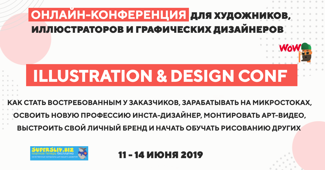 [ART FAMILY SCHOOL] Illustration & Design Conf. Та_0.png